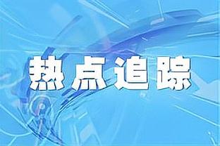 季中锦标赛半决赛：雄鹿vs步行者 上次交手字母哥空砍54分